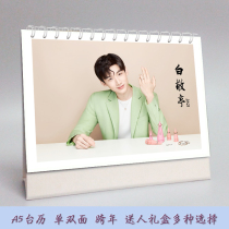 Bai Jingtings 2021 calendar star surrounding quotations