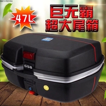  King-size motorcycle trunk Universal removable back box Mens pedal electric car oversized clearance tail box