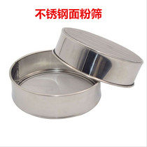 Miwei Owen Sieve Flour Screen Filter Screen Ultra-fine Stainless Steel Screen Baking Tool