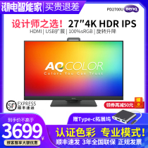 (SF Express with factory color certificate) BenQ 27 inch 4K monitor HDR love eye IPS screen PD2700U professional design rotating lifting LCD computer display Ultra Clear