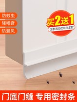 Entry door seam door bottom sealing strip door bottom seam special toilet waterproof door windproof cockroach anti-mouse