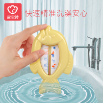 Yibao poetry baby water temperature meter bathing special water temperature meter card baby bath new child thermometer home