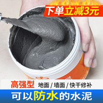 Cement floor repair mortar plugging king quick dry wall caulking cement White cement household waterproof plugging artifact