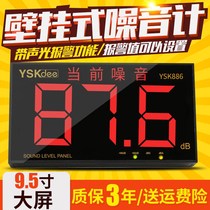 Decibel instrument decibel tester noise tester wall-mounted noise meter high precision professional decibel alarm