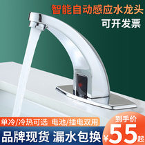 All copper induction basin faucet infrared automatic induction type single-cold hot water outlet smart wash basin faucet