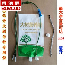 Drip irrigation fruit tree hanging needle infusion tube integrated plant seedling drip agricultural infusion set nutritional water bag household bag