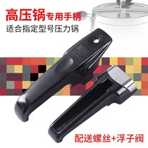 Household pressure cooker handle 20-26 opening and closing down handle the pressure-limiting valve block proof cover seal pressure cooker accessories