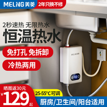 Meiling small kitchen treasure instant heating small household kitchen electric water heater mini table water storage-free toilet hot treasure