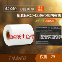 ERC05 weighbridge paper 40 weighbridge meter taxi Yaohua 44x4044mm ribbon