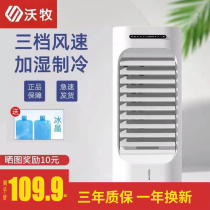 Womu air-conditioning fan cooler household dormitory fan single-cooled humidification small mobile water-cooled air conditioner