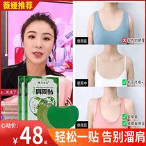 Beauty shoulder Viya recommends no meat thick shoulder away from thick shoulder slip shoulder slim shoulder thin back patch