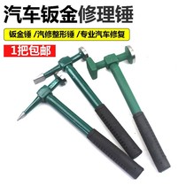 Sheet Metal Hammer Auto repair plastic hammer professional car bump repair horn hammer sheet metal pad iron hammer pull repair tool