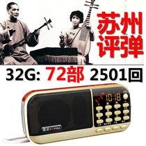 Kim Jong Suzhou Pingbang Radio MP3 Walkman Singing Machine Old Man U Disk Player Card Comment MP3