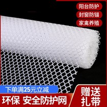 Breeding net fence plastic grid childrens balcony protection safety anti-falling anti-falling cat sealing window leaking dung net