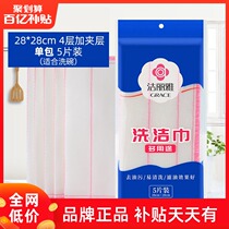 Jielia dish cloth 5 pieces of bagged household rag kitchen not stained with oil cleaning cloth clean cloth does not lose hair BY]