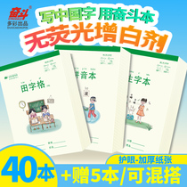 Struggle Primary School students 32 open pinyin field character grid four-line kindergarten eye protection rice yellow paper thickened 18 pieces of Herb 1-3 Grade exercise book practice