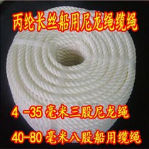 White polypropylene three-strand nylon rope Coarse wear-resistant bundling rope Eight-strand marine cable Skimming cable Twist rope Twist rope