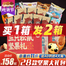 Three Squirrel Nut Gift Pack Snacks Snack Snack Food Hawaiian Fruit Pistachio Dried Fruit Whole Box Gift Box