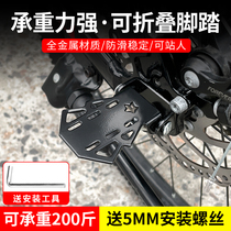 Bicycle rear seat pedal mountain bike universal bicycle foldable footrest rear wheel manned foot plate accessories