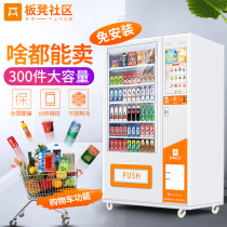 Bench Unmanned vending machine Drink and snack vending machine Self-service scanning code vending machine Hotel 24-hour commercial use