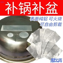 Leak-proof bowl fill-in glue Stainless steel pot Aluminum pot crack paste pan Self-adhesive paper fill-in pot artifact hole