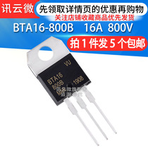 (5)BTA16-800B New TRIAC in-line TO-220 16A 800V BTA16-800