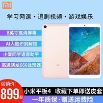 Xiaomi Xiaomi tablet 4 student online class Android 8-inch game Pad Thin and portable entertainment tablet