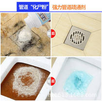Pipe dredging agent Strong sewer floor drain deodorant toilet Kitchen toilet corrosion clogging Oil dissolution artifact
