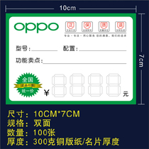 OPPO mobile phone unified price tag Price tag Price tag Advertising paper Commodity price tag paper