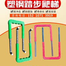 Sewage well ladder Special embedded pool plastic steel inspection well National standard sink well Cellar well Kiln well Manhole well step ladder