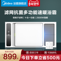 Midea remote control Yuba wireless air heating exhaust fan lighting integrated ceiling lamp bathroom heating antibacterial