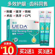 Zutian portable mouthwash Antibacterial orthodontic orthodontic correction tooth cleaning postoperative care chlorhexidine gargle non-special