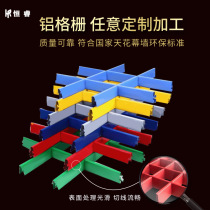 Factory direct aluminum grille white ceiling grid decoration aluminum alloy ceiling black wood grain grid plate