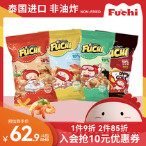 (Recommended by anchor) FUCHI imported shrimp 100g * 4 large casual snacks Snacks Thai puffed
