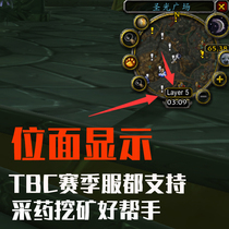 World of Warcraft season reincarnation clothing nostalgic clothing TBC burning expedition auxiliary plug-in medicine mining mining plane display