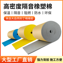 Soundproof cotton wall sound-absorbing cotton Household self-adhesive wall stickers Bedroom air conditioning pipe insulation cotton insulation cotton rubber and plastic board