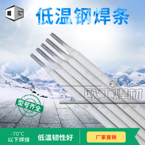 W707Ni low temperature steel electrode E5015 electrode W107 welding rod W907Ni E8015-C2-75 ℃ low temperature welding
