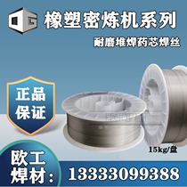 Wear-resistant surfacing flux cored wire MCYD-1 4 rubber-plastic Internal Mixer special rotor mixing chamber upper and lower top bolts wear-resistant