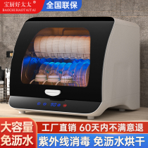 Good wife disinfection cabinet household small kitchen desktop ultraviolet high temperature bowl chopsticks stainless steel disinfection cabinet free of drain