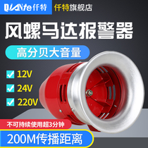 High decibel MS-390 wind screw motor alarm 12v 24V 220V electric air defense alarm horn buzzer