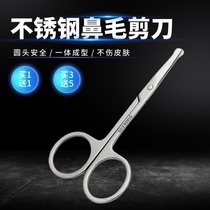 Small scissors round head nose hair trimmer eyebrow beauty salon supplies equipment male lady Japanese German manual eyebrow scissors