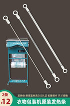 Dry cleaning shop baler heating strip 30CM33Cm sealing machine machine compression bag beating packaging machine heating wire heating wire