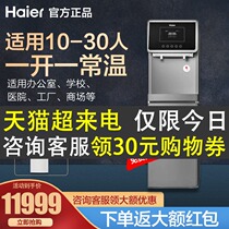 Haier commercial water purifier Large vertical heating integrated public water purifier Milk tea shop direct drinking water HZR75-W