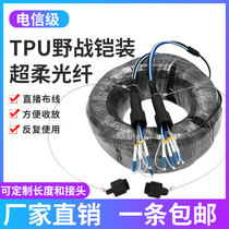 Soft wear-resistant TPU field armored optical cable single-mode dual-core four-core optical fiber jumper SC-LC-ST-FC anti-rat anti-tensile 2 4 6 8-core collection and put temporary performance optical brazing wire pigtail