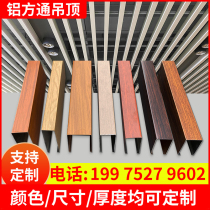 Liqiang aluminum square pass ceiling wood grain U-groove square tube grille ceiling black and white office installation decoration materials