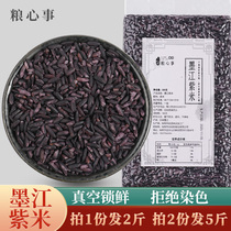 Purple rice grain heart Mojiang purple glutinous rice black glutinous rice blood glutinous rice new rice Yunnan specialty rice made purple rice Dew