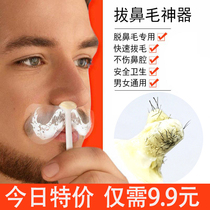 Nose hair plucking glue Nose hair wax artifact for men to remove the nose hair cleaner for men and women to remove the nose eyebrow cream Europe and the United States
