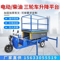  Electric three-wheeled lifting platform mobile scissor lift fork lift aloft climbing high car mount repair lifting table