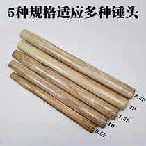 * Household wood hammer handle round head hammer handle octagonal hammer handle hammer handle hammer handle first grade wood handle varnish hammer handle without edges