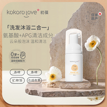 kokorolò preliminary palate infant amino acid shampoo bath two-in-one baby children shampoo body lotion